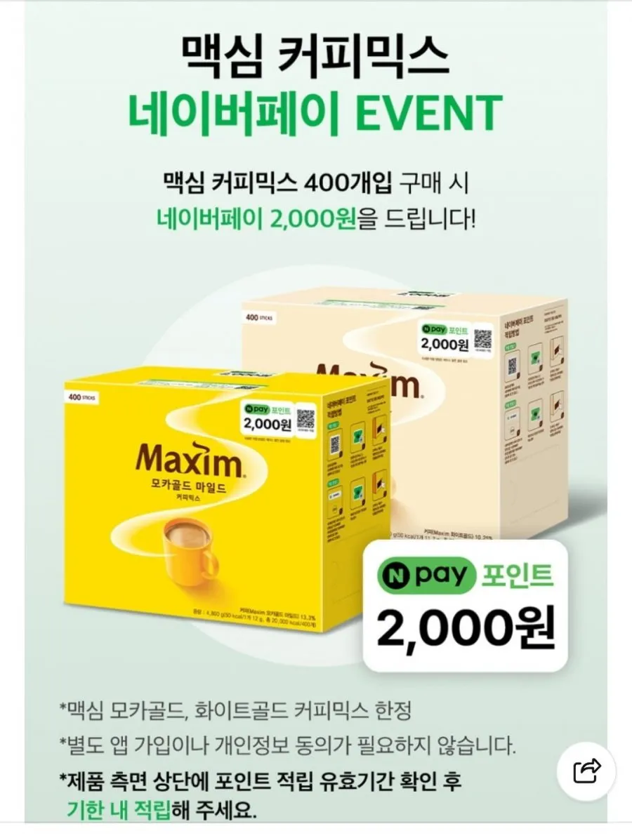 맥심 모카골드 커피믹스 400개입