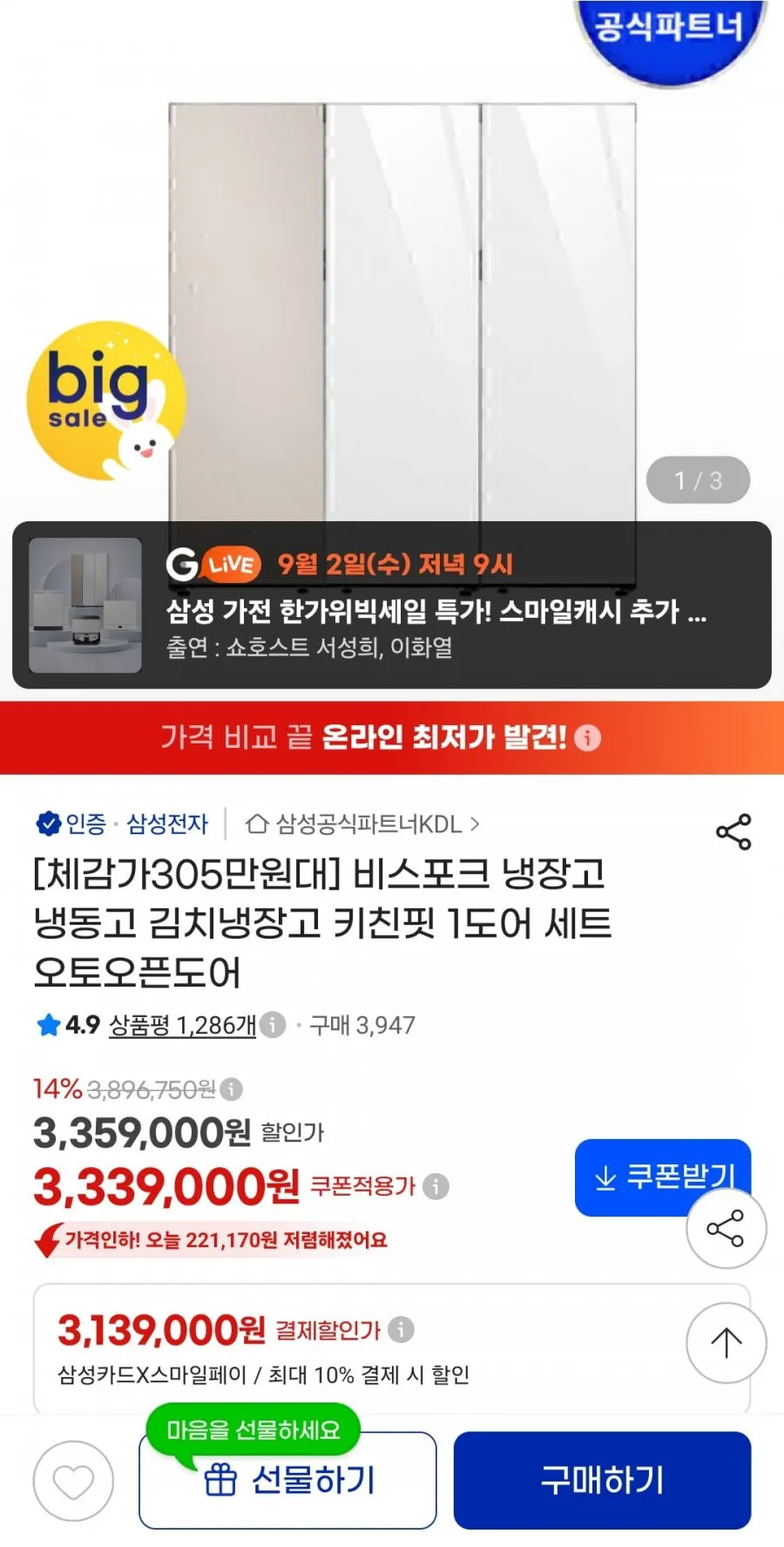 [색상선택형] 삼성전자 비스포크 키친핏 1도어 냉동고 347L 방문설치