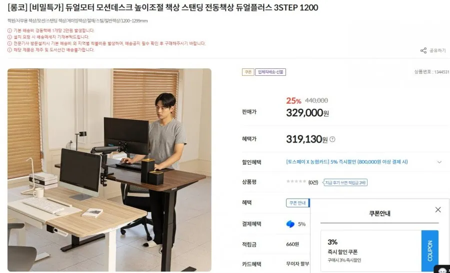 롱코 듀얼모터 모션데스크 2STEP 1200