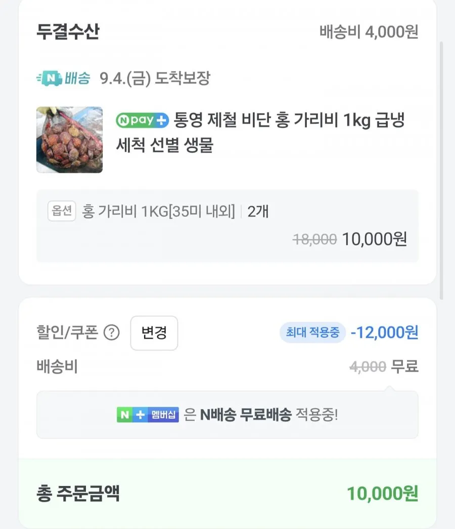 통영 비단 홍가리비 2kg