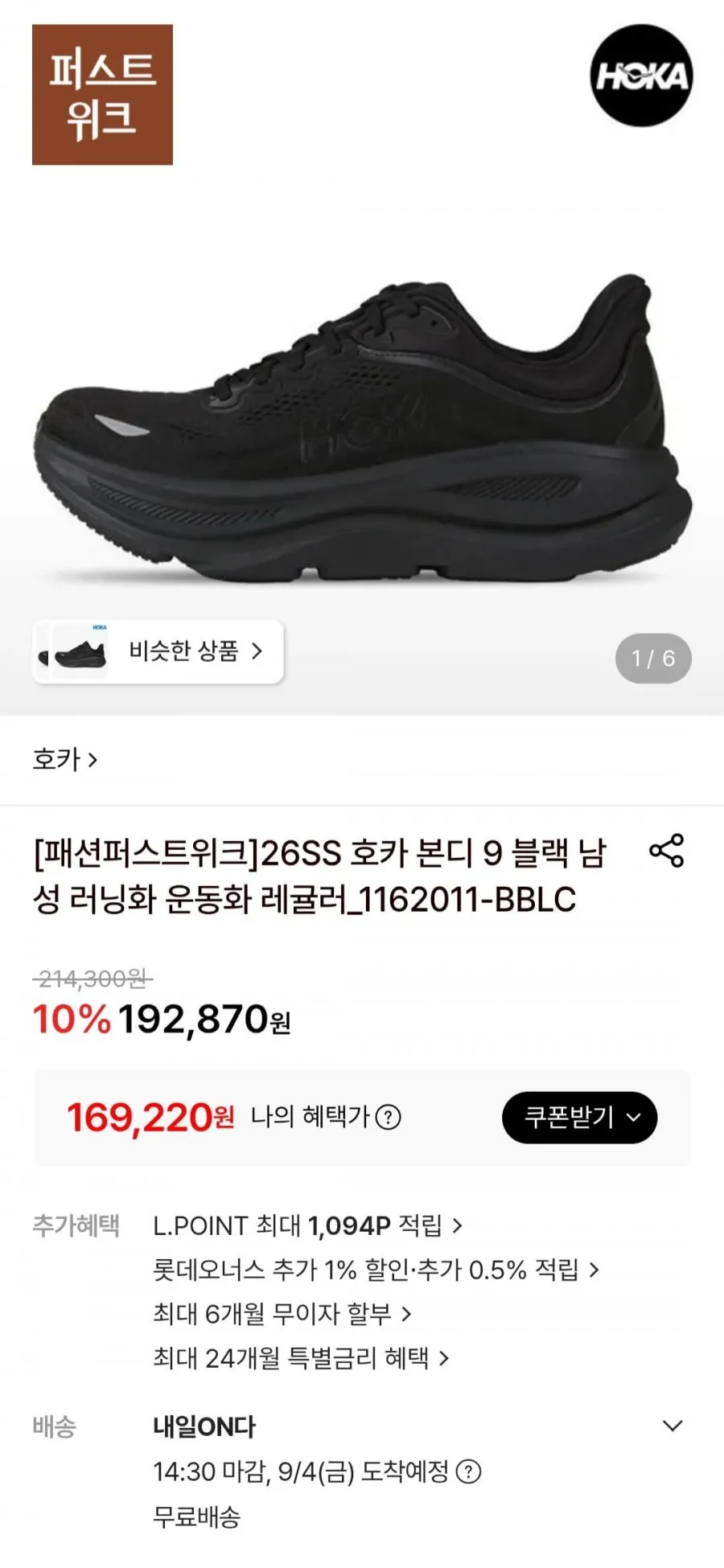 호카 본디 9 와이드 남성 러닝화 운동화
