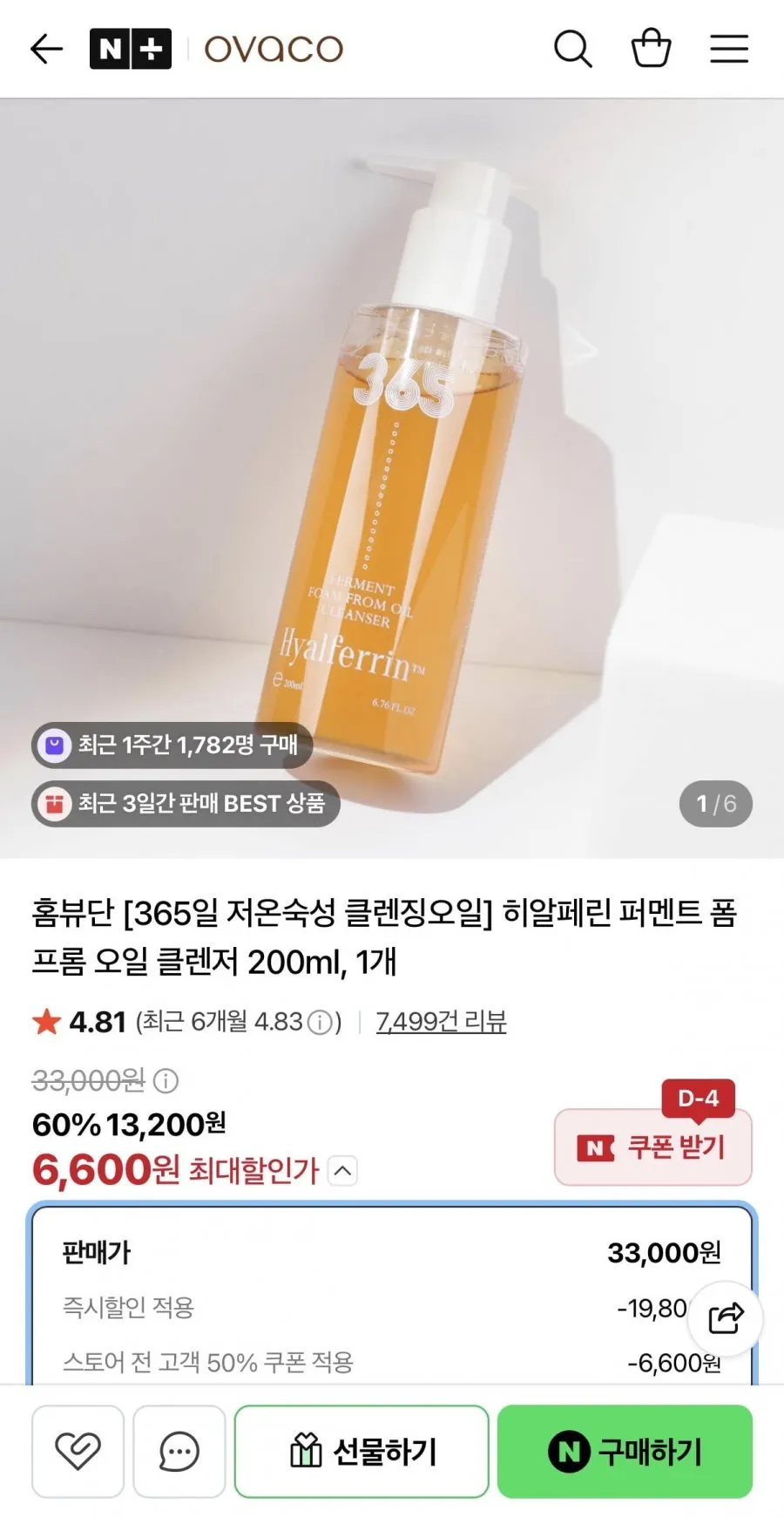 히알페린 저온숙성 클렌징오일 200ml