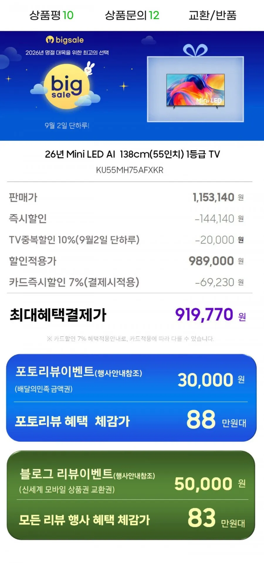 [삼성무료설치] 삼성 2026 Mini LED 4K AI TV KU55MH75AFXKR 138cm 55인치 스마트티비 1등급 스탠드형