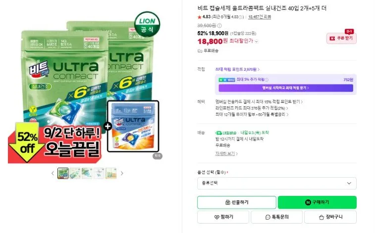 아이앤어스 프리미엄 초고농축 향기 부스터 캡슐 세탁 세제, 2개, 100개입