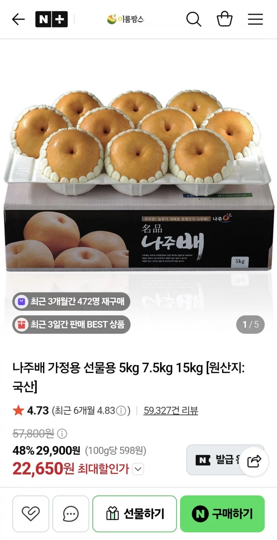 [명절선물세트] 고당도 나주배 선물세트