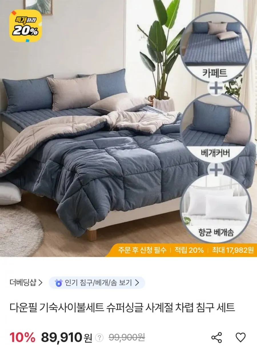 먼지없는 사계절 차렵 이불 세트 젤리 세미 마이크로화이바 가을 겨울 이불 알러지케어 송화침장