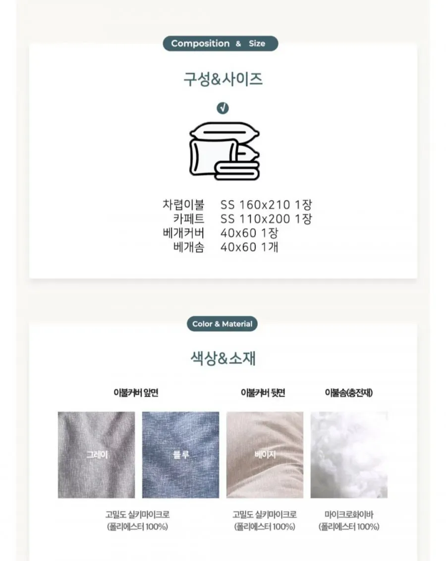 더 베딩샵 다운필 기숙사이불세트 슈퍼싱글 사계절 차렵 침구 세트