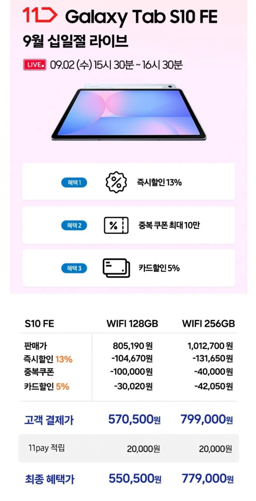 삼성전자 갤럭시탭 S10 FE WiFi SM-X520