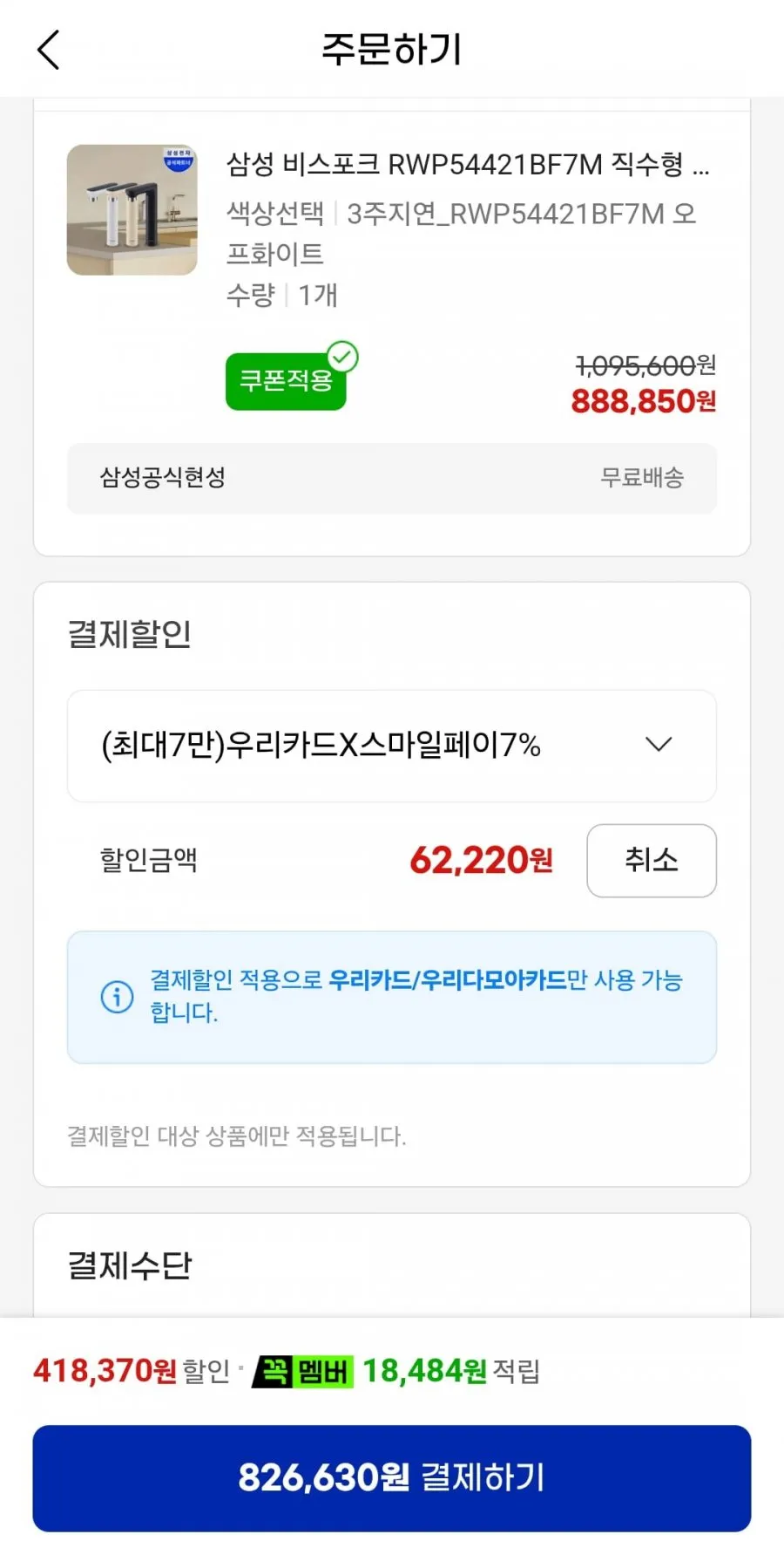 삼성 비스포크 RWP54421BF7M 직수형 냉온정수기 빌트인 화이트