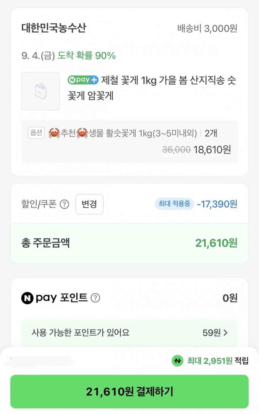 제철 생물 활숫꽃게 2kg 6-10미 네멤슈퍼적립
