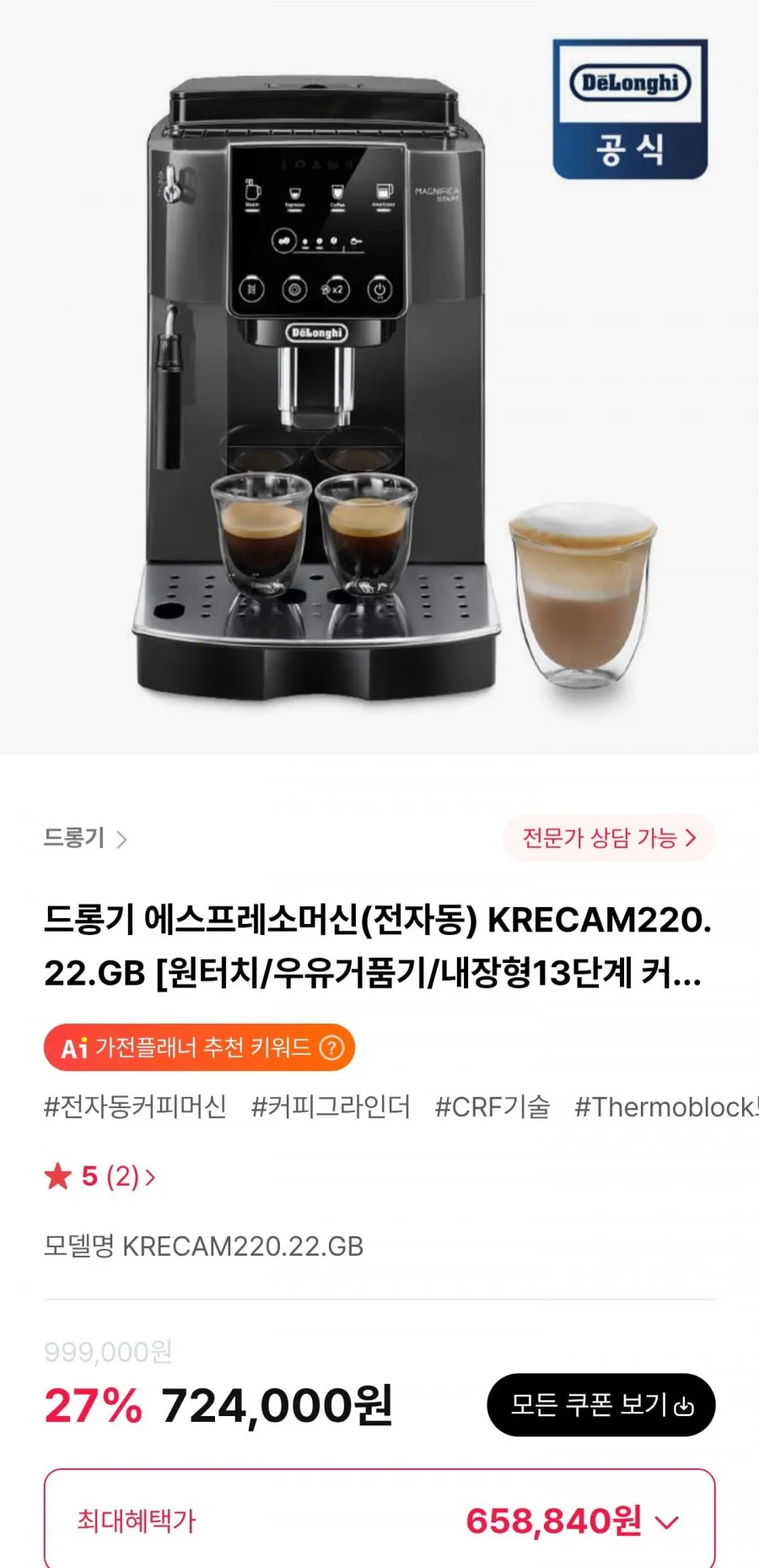 카푸치노잔+원두 증정 드롱기 전자동 커피머신 롱 화이트 KRECAM220.20.W, KRECAM220.20.W, 화이트