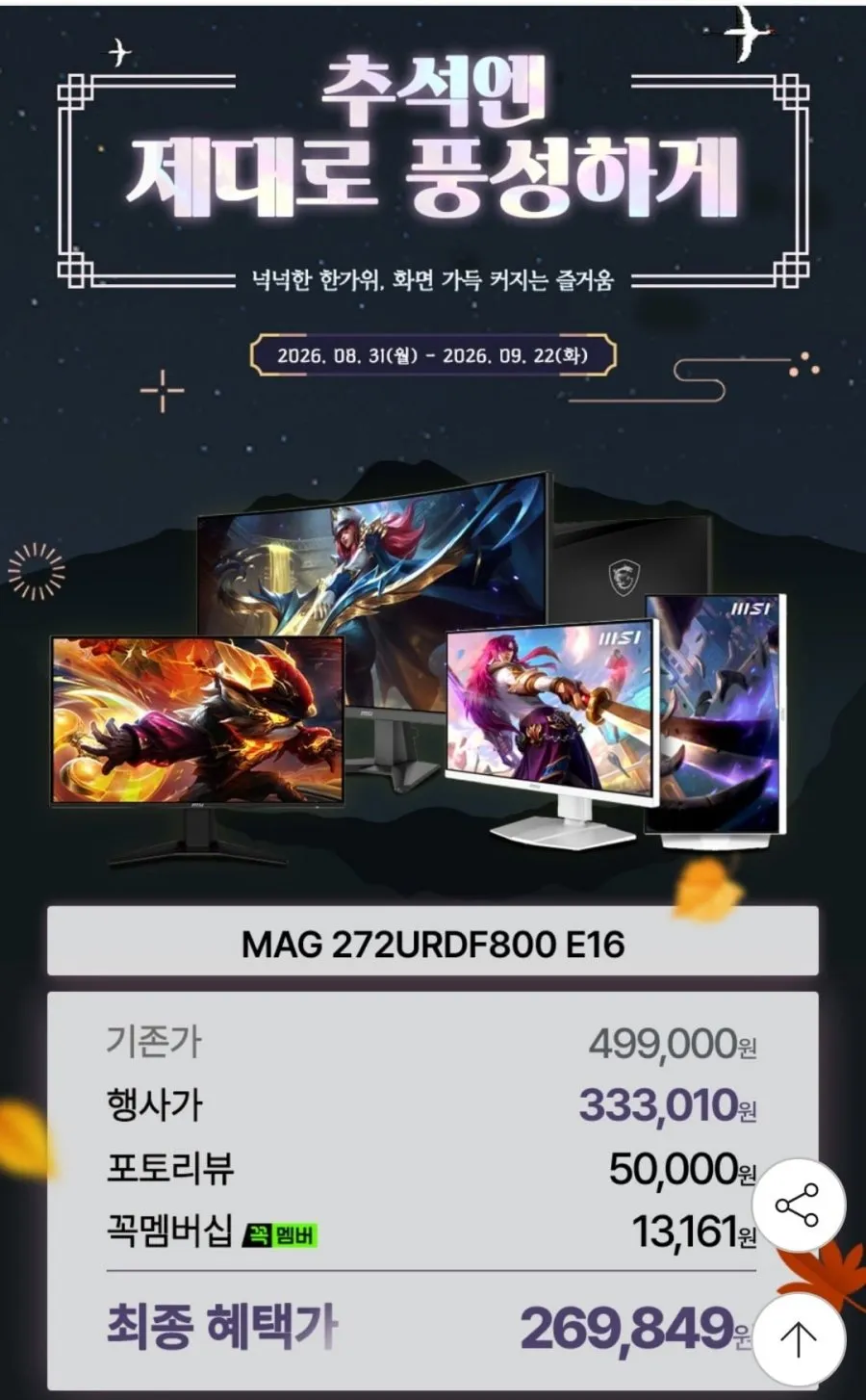 MSI MAG 272URDF800 E16 듀얼모드 게이밍 4K AI Vision 무결점