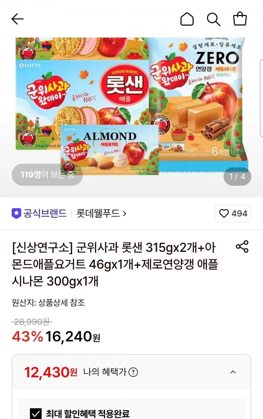 시즌한정 군위사과 3종 4개 혼합세트(아몬드볼 애플요거트 46g x2개+롯데샌드 애플 315g x1개+몽쉘 애플잼크림 408g x1개), 1세트, 815g