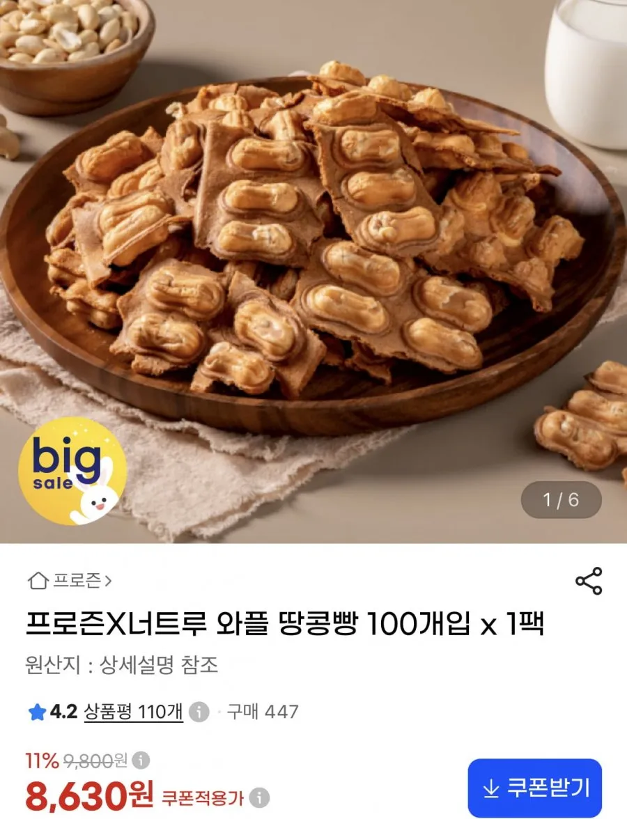 땅콩버터 와플 초콜릿콘 미니 300g, 1개, 300g