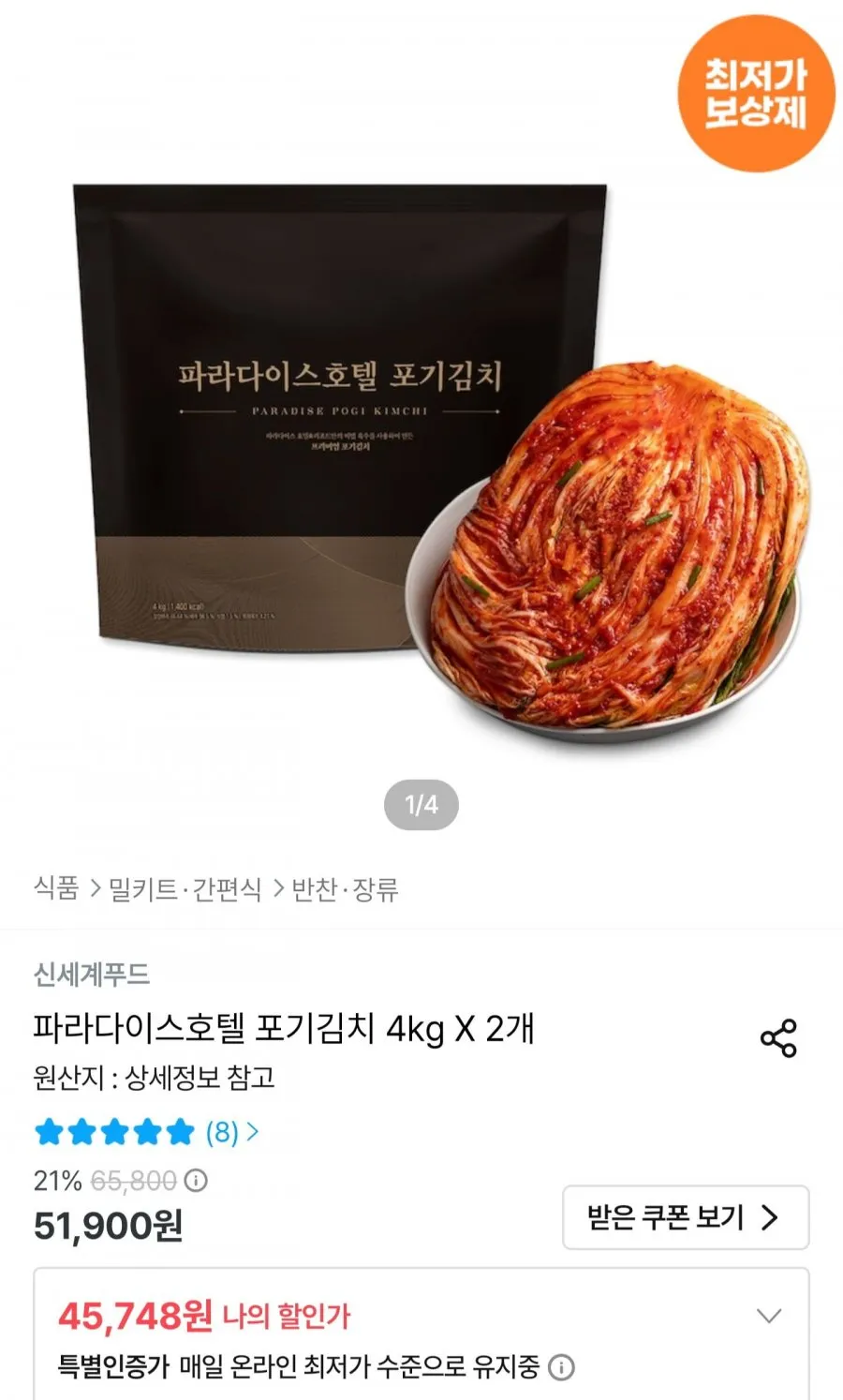 푸드 [M]파라다이스호텔 포기김치4kg