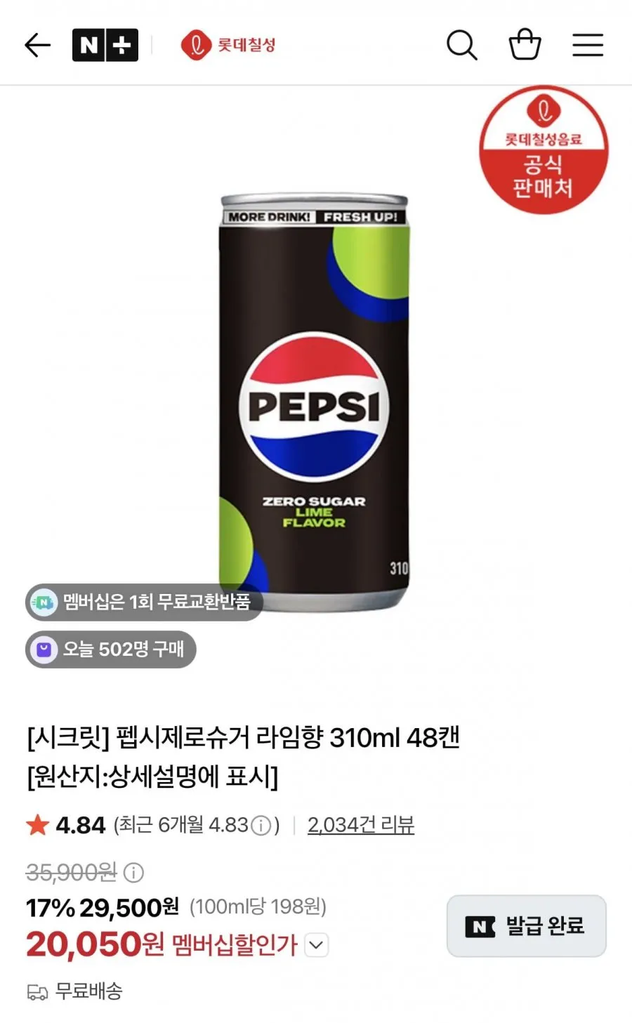 ํฉ์์ ๋ก๋ผ์ 310ml 48์บ