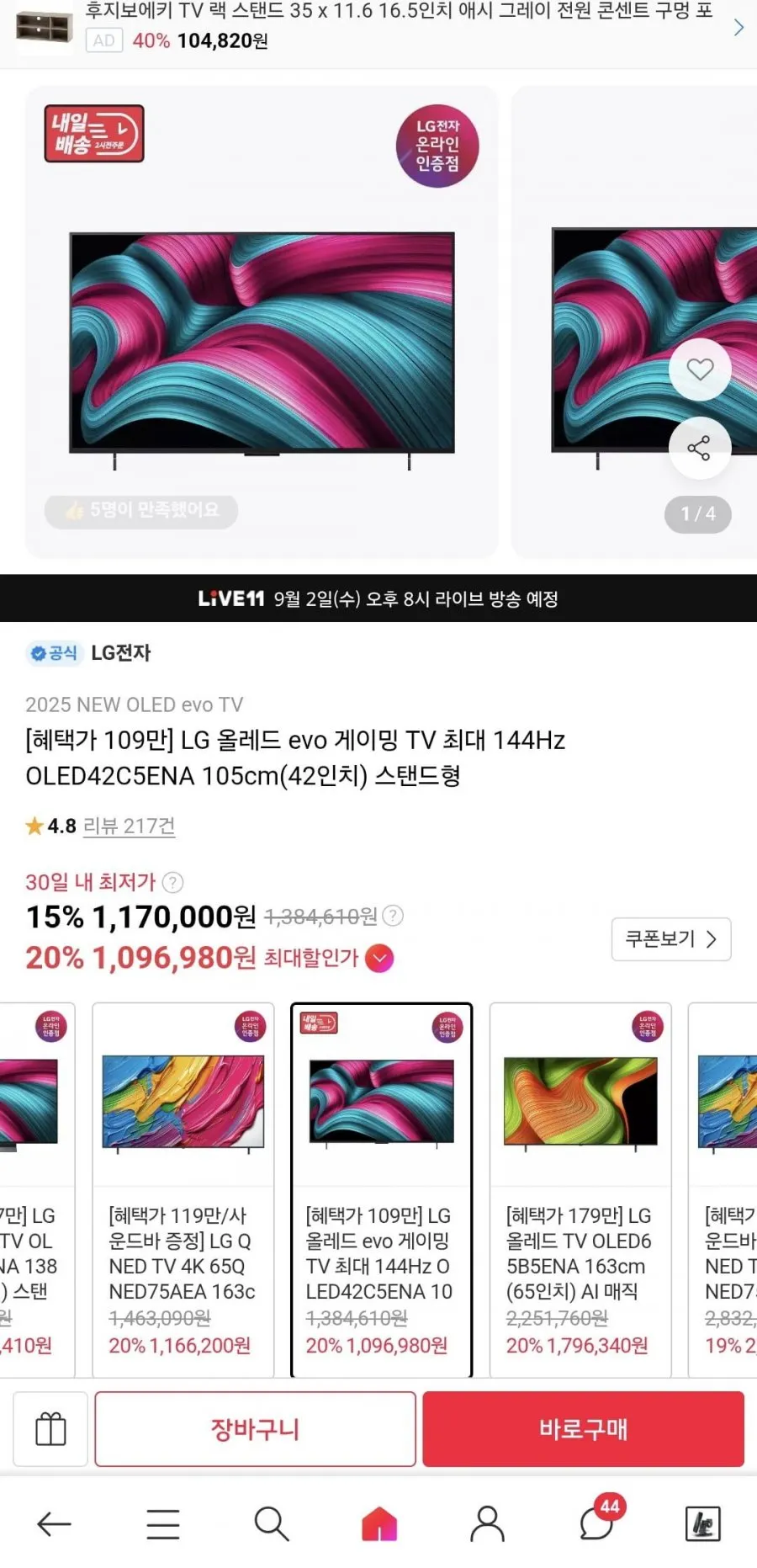 LG전자 65인치 165CM 최신형 EVO 에보 올레드 울트라HD UHD 4K 스마트 TV OTT 어플 지원 OLED65C4, 방문설치, 스탠드형, OLED65C4, 165cm / (65인치)