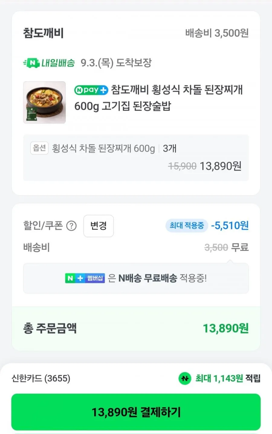 횡성식 차돌 된장찌개 600g 3세트