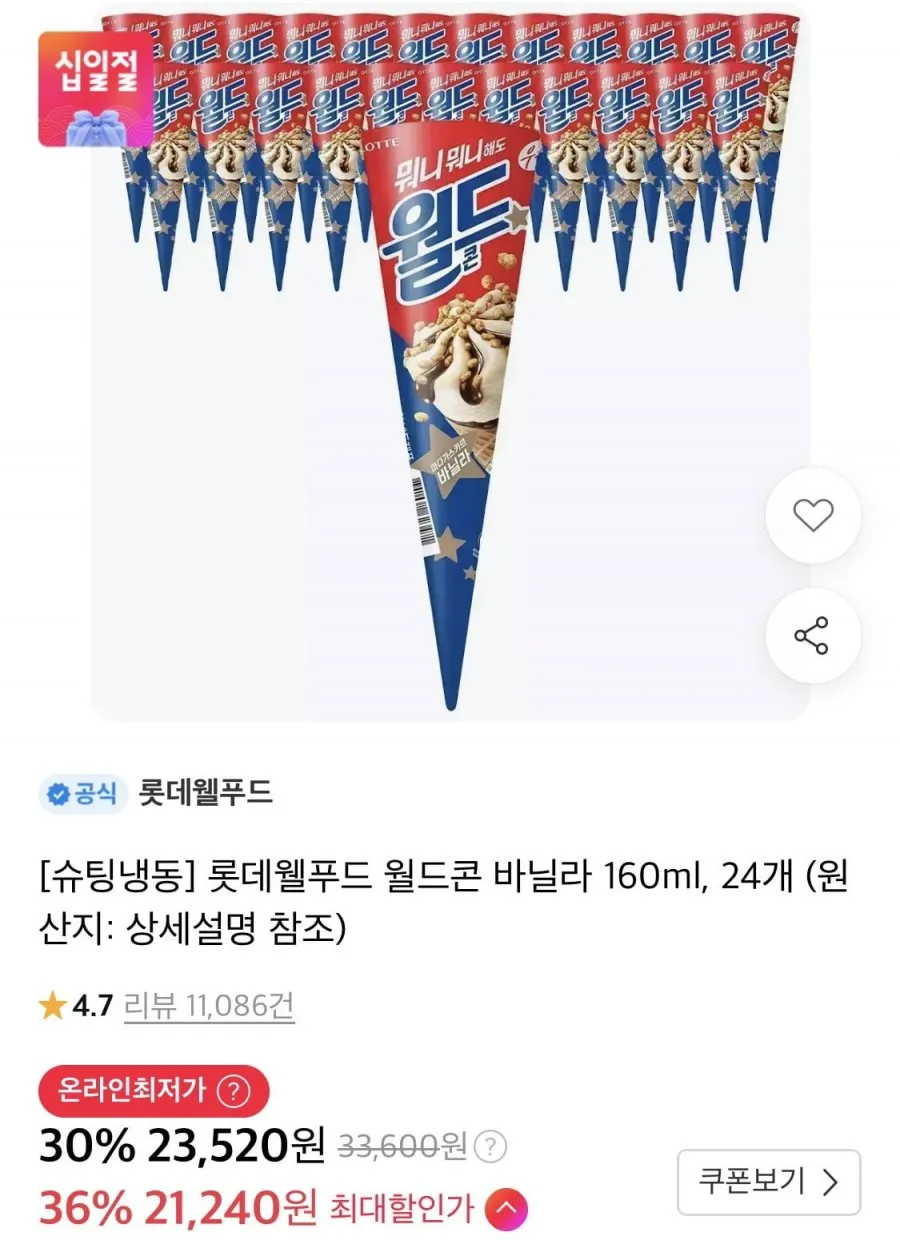 롯데웰푸드 월드콘 바닐라 +월드콘 초코 +돼지콘 각각8개씩 160ml 24개