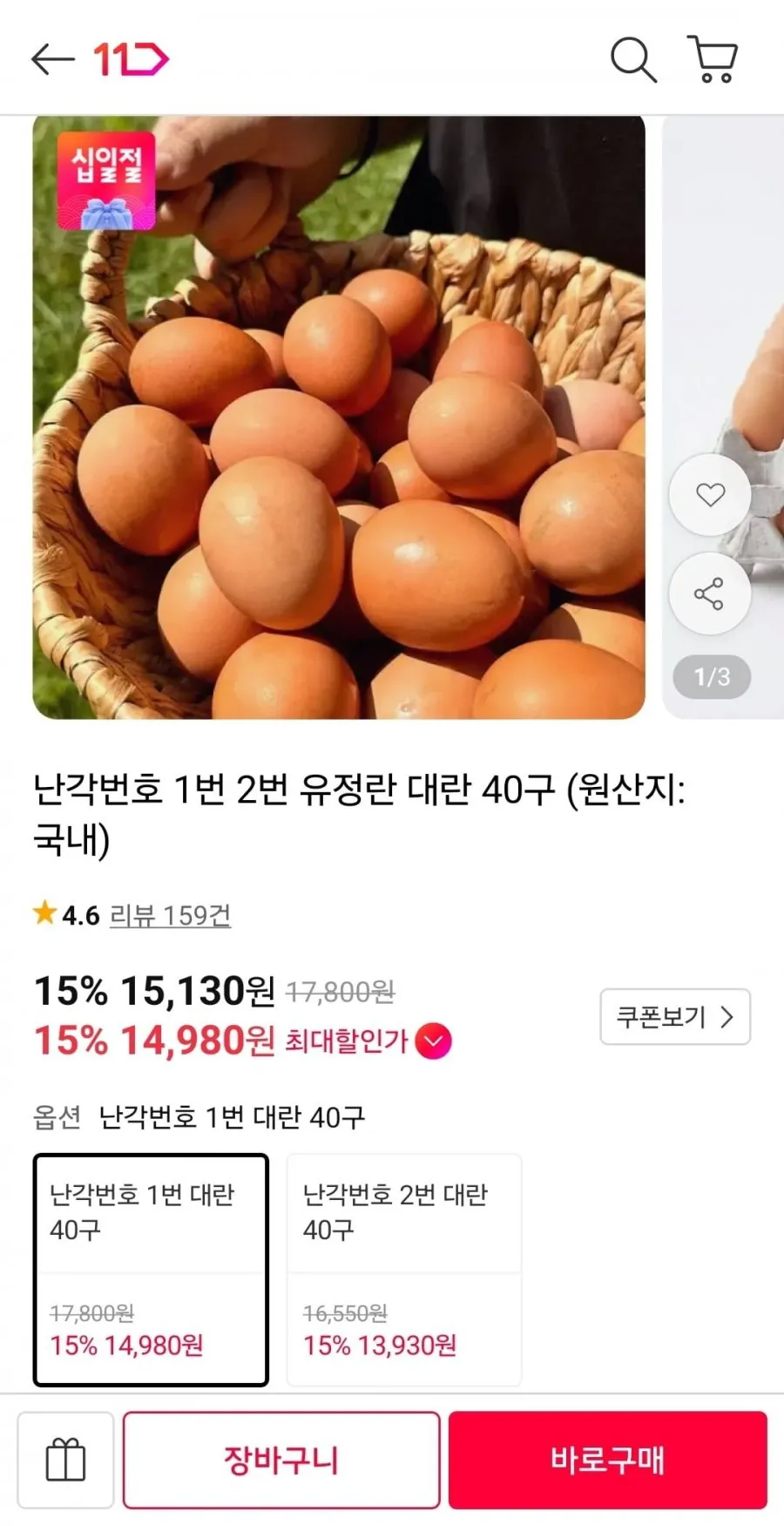 난각번호 1번 자연방목 명가 무항생제 신선 유정란 40구(대란 L)