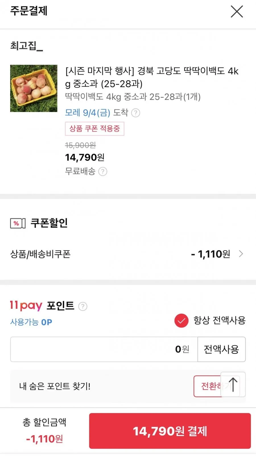 경북 고당도 딱딱이백도 4kg 중소과 (25-28과)