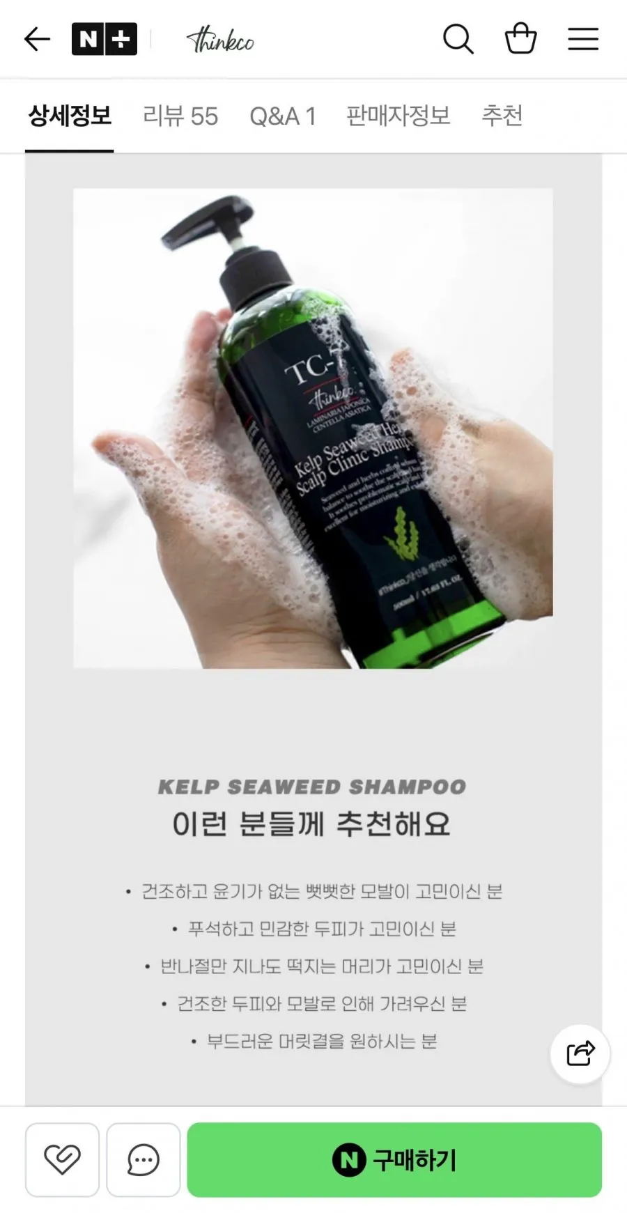 씨위드 허브 두피 클리닉 다시마 샴푸 500ml