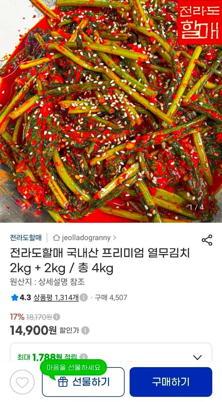 전라도 꽃 김치,전라도맛있는김치, 전라도김치 ,수제김치 , 수제  파김치