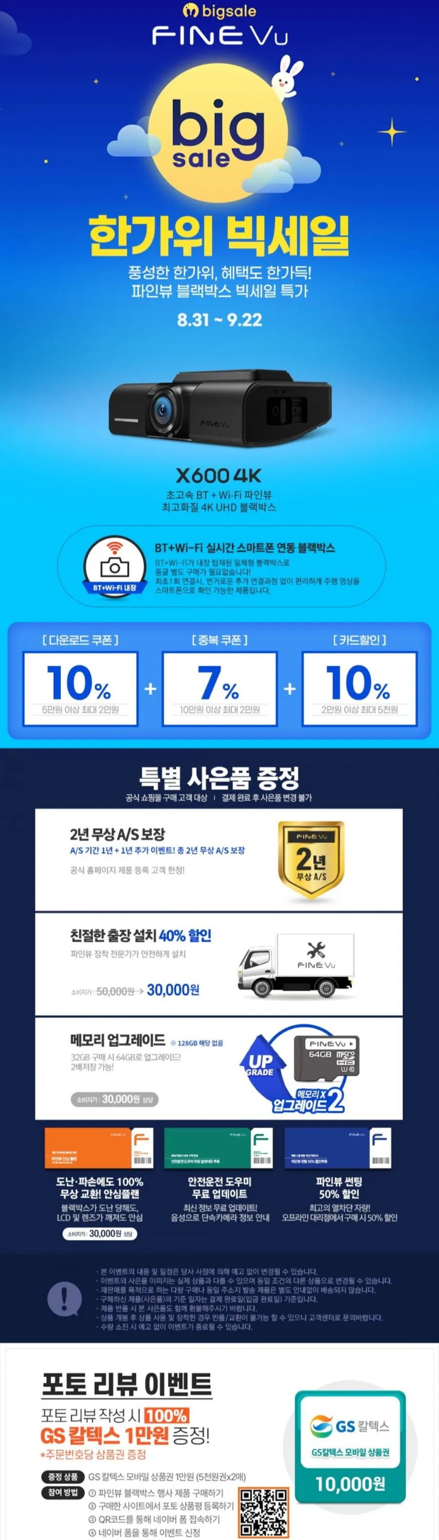 파인뷰 X600 4K GPS 빌트인 BT+WiFi 64GB 블랙박스
