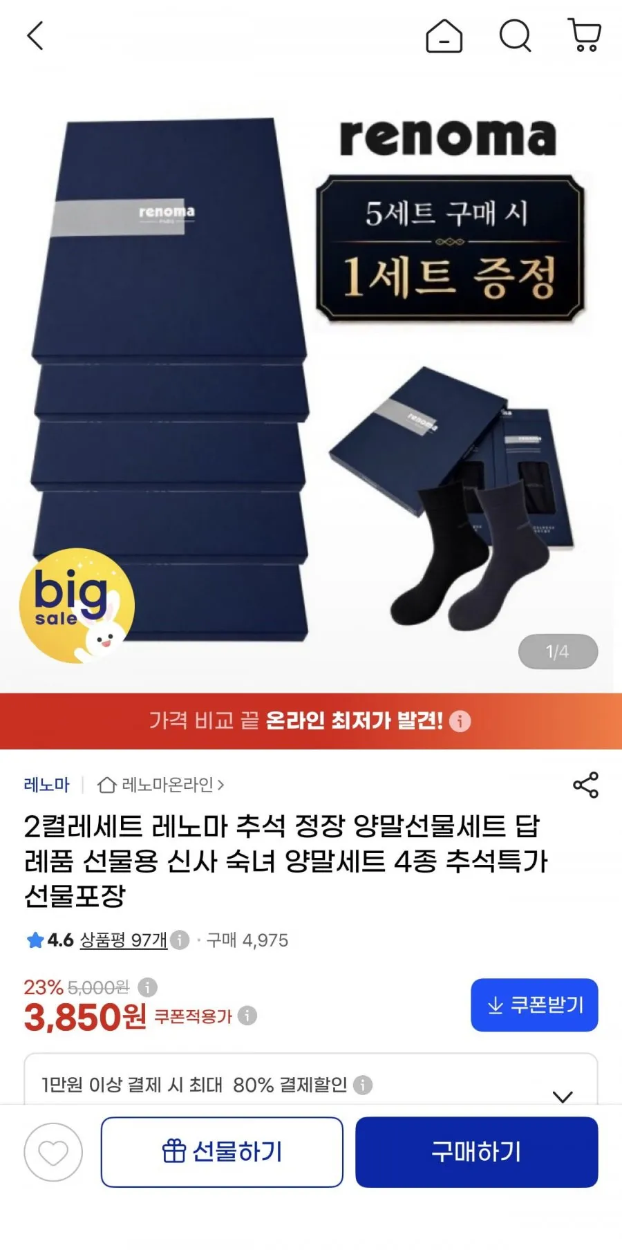 레노마 남성용 정장 링글 중목 양말 3종 선물세트 + 쇼핑백