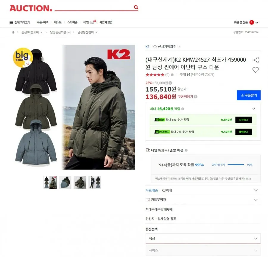 459,000원 남성 씬에어 아난타 구스 다운