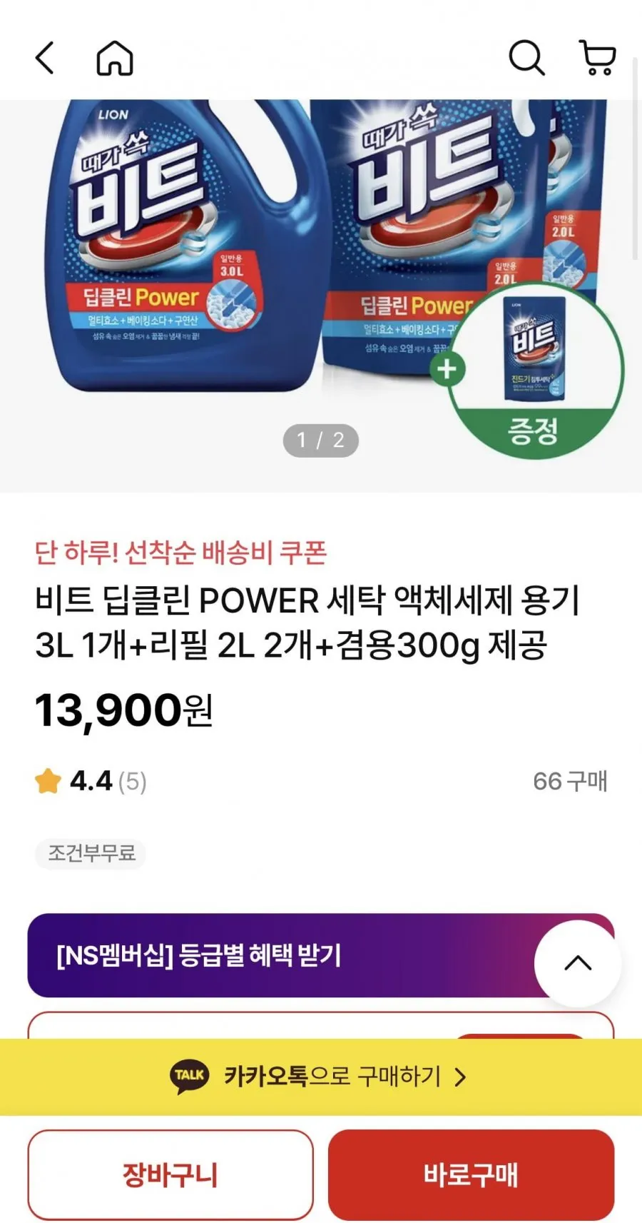 비트 딥클린 POWER 세탁 액체세제 용기 3L 1개+리필 2L 2개+겸용300g