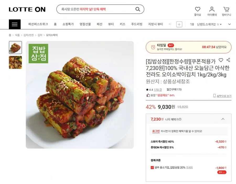 프리미엄 조선호텔 오이소박이 650g