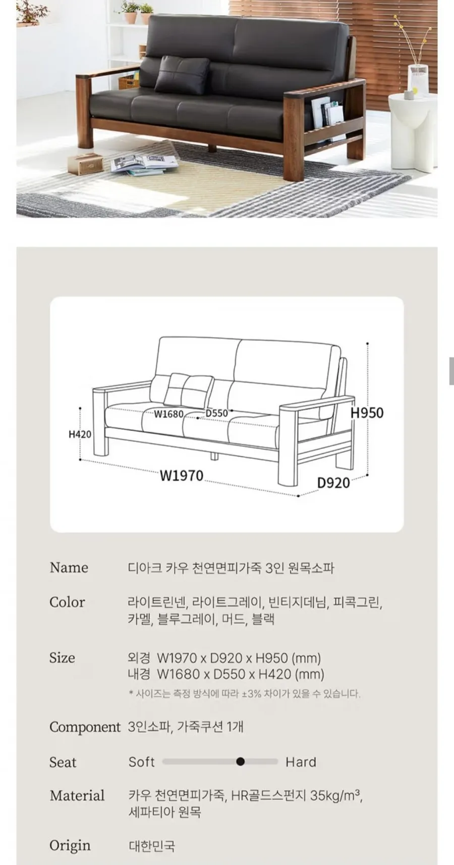 로코코 디아크 카우 천연면피가죽 3인 원목소파 블랙