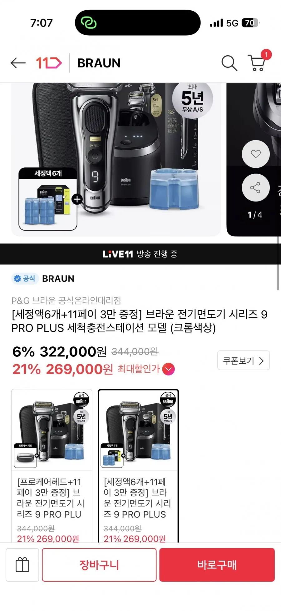 브라운 NEW 시리즈 7 면도 날망 호환용 73S 74S, 1개입