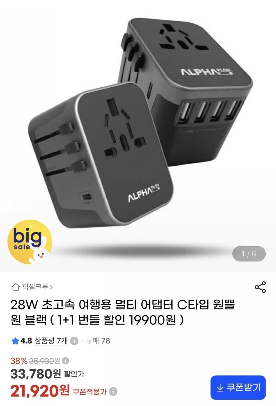 알파플랜 28W 해외 여행용 멀티어댑터 화이트 JY-305B