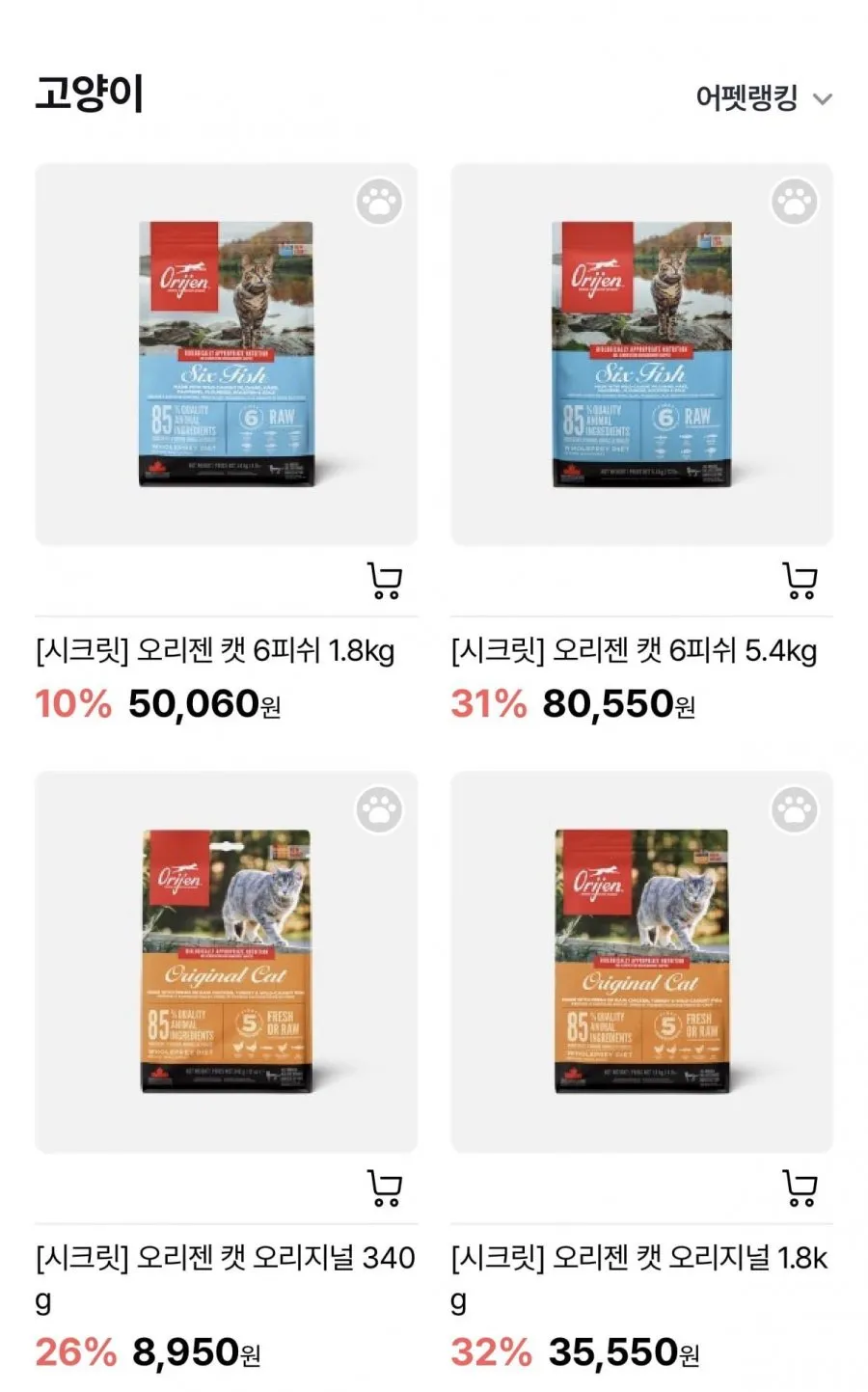 어바웃펫 오리젠 특가