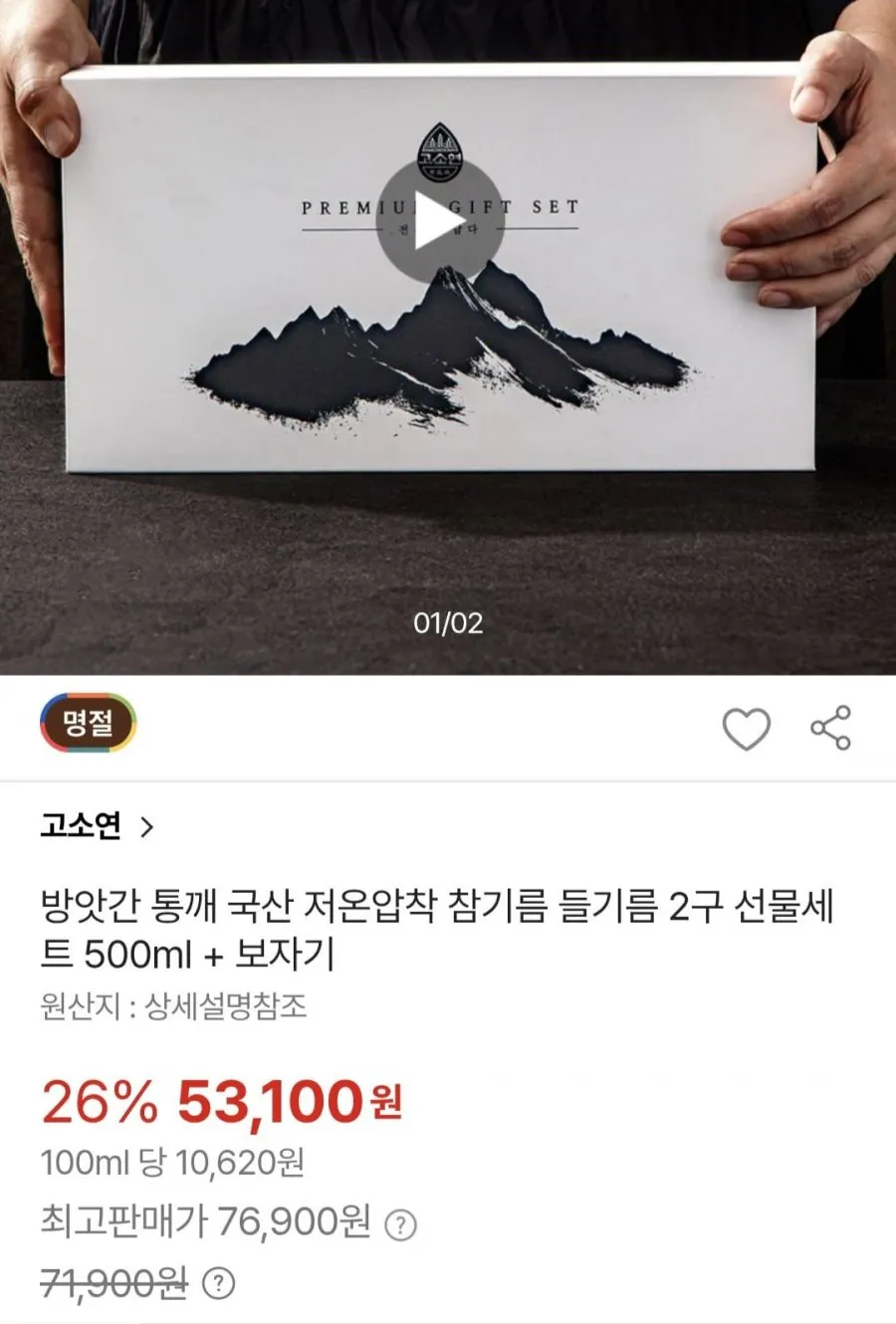 고소연 참기름+들기름 500ml 선물세트