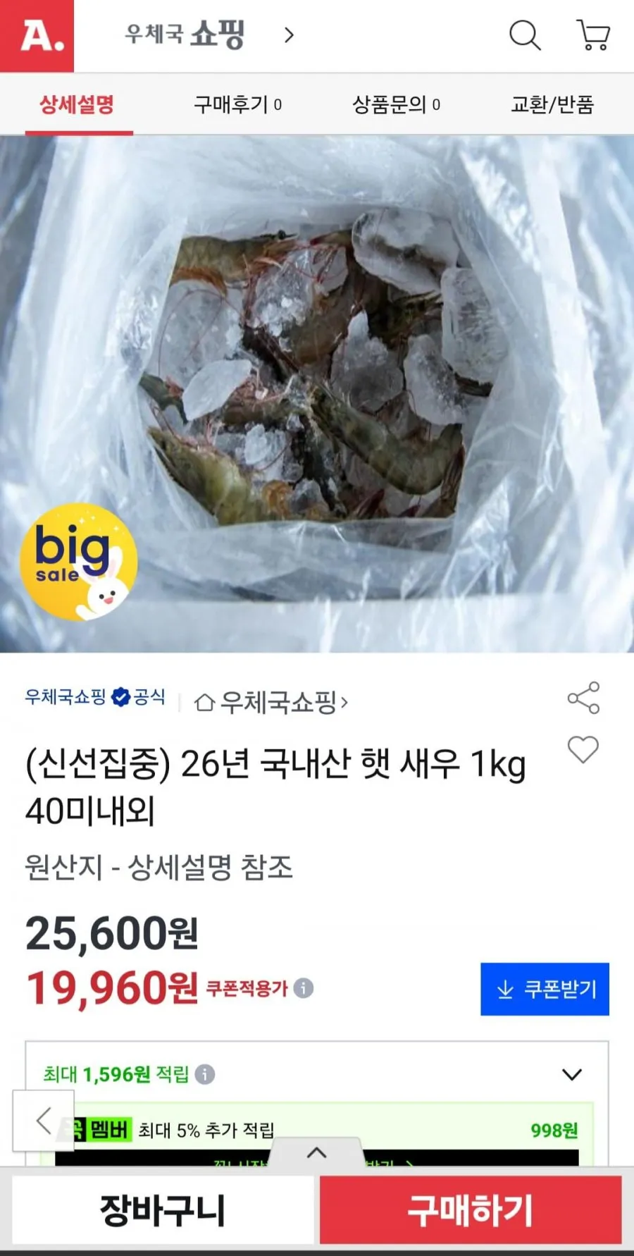26년 가을 대하 국내산 흰다리 새우 750g 25미 내외