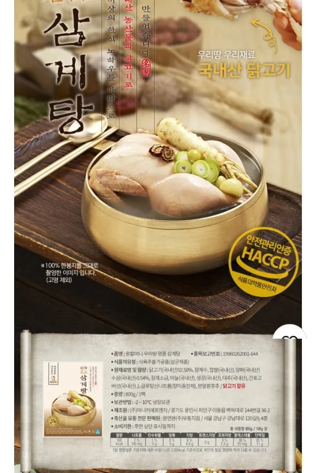 원할머니 명품삼계탕 800g 2개 + 육개장 600g 2개