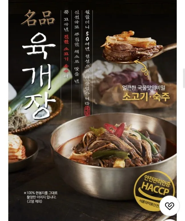 원할머니 명품삼계탕 800g 2개 + 육개장 600g 2개