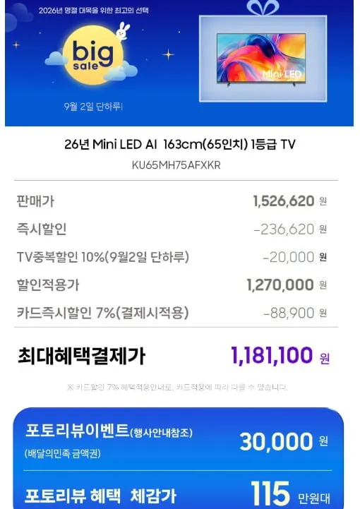 삼성 mini LED TV 4k 65인치