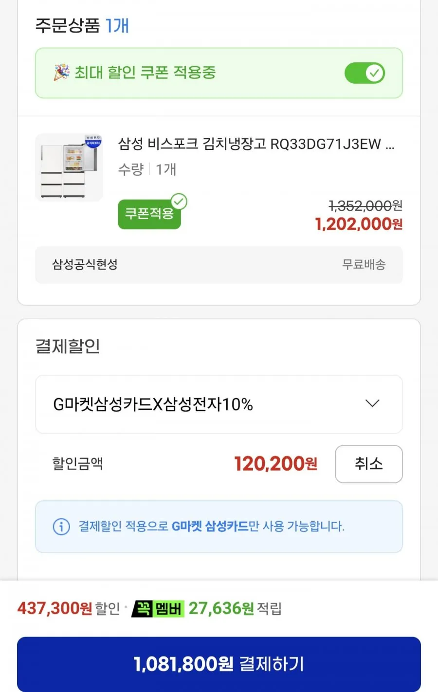 삼성 비스포크 김치냉장고 RQ33DG71J3EW 3도어 328L