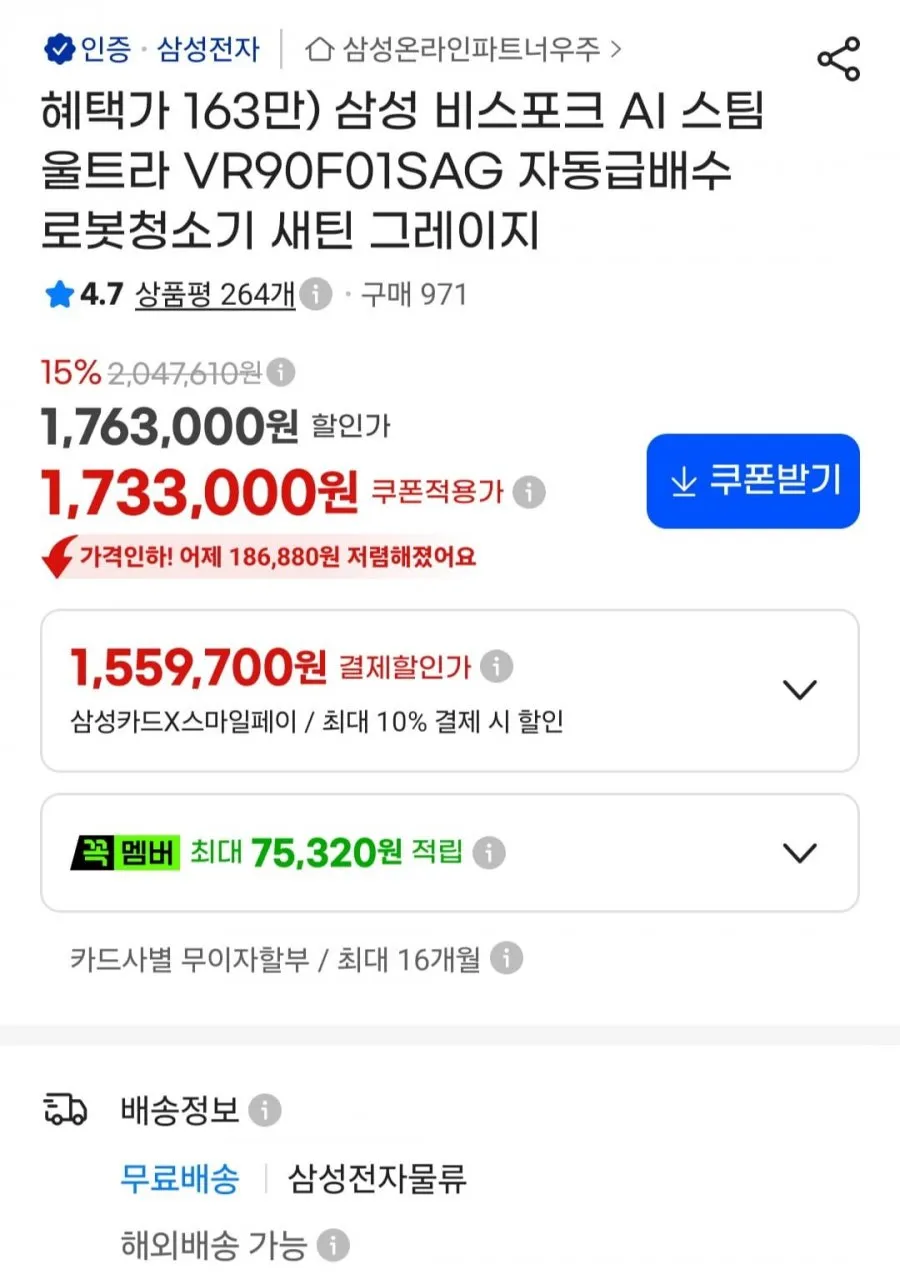 삼성 비스포크 AI 스팀 울트라 VR90F01SAG 자동급배수 로봇청소기