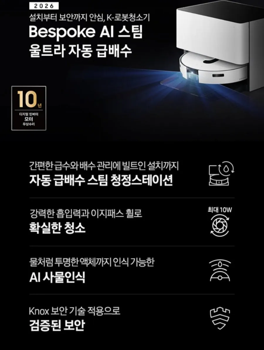 삼성 비스포크 AI 스팀 울트라 VR90F01SAG 자동급배수 로봇청소기