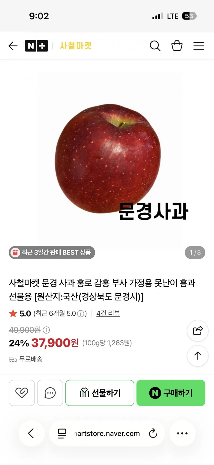 문경 사과 홍로 못난이 3kg 5kg 무료배송