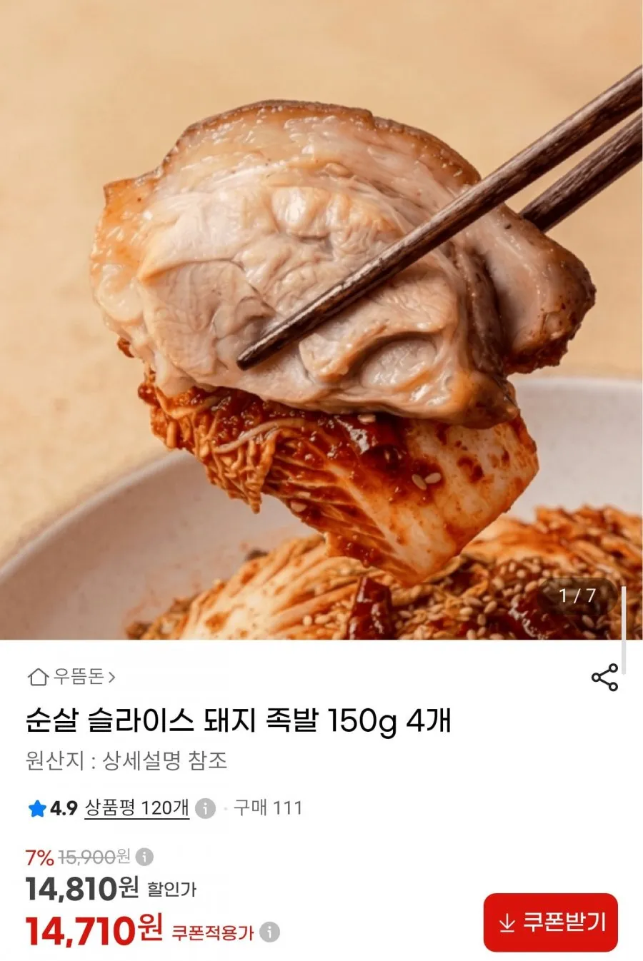 [백가네식품] 냉장 앞다리 수제 통족발, 3개, 1.1kg