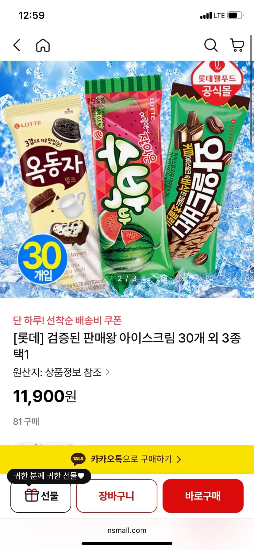 롯데 수박바 죠스바 옥동자 와일드바디 스크류바 돼지바 6종 30개 인기바세트 아이스크림