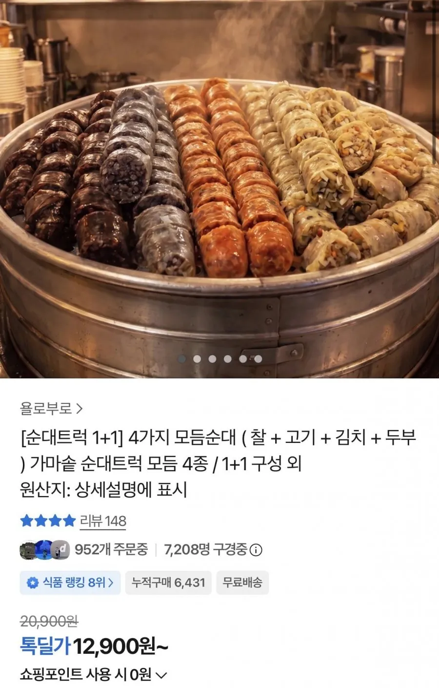 순대 트럭식 4가지 가마솥 모듬 순대 (찰+고기+김치+두부) X 2세트