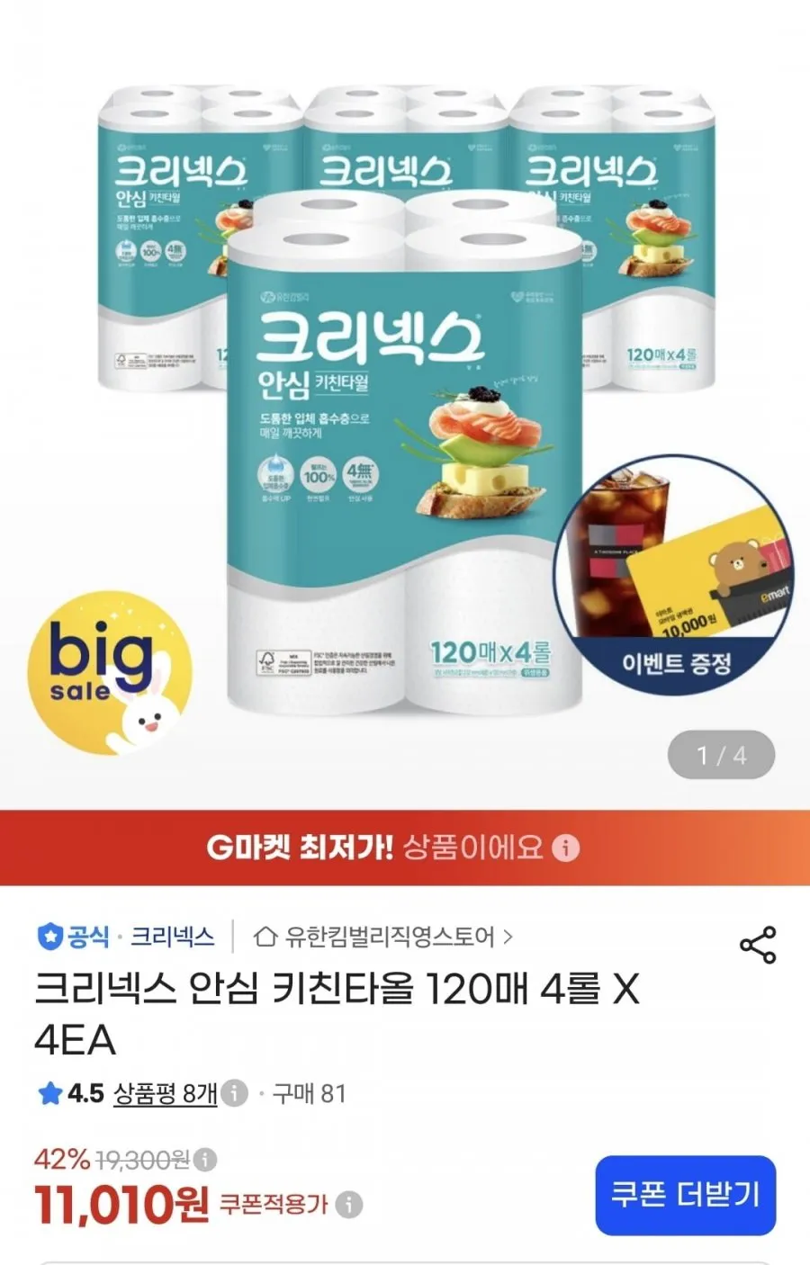 크리넥스 안심 키친타월 슈퍼팩 200매 12롤 X 2EA