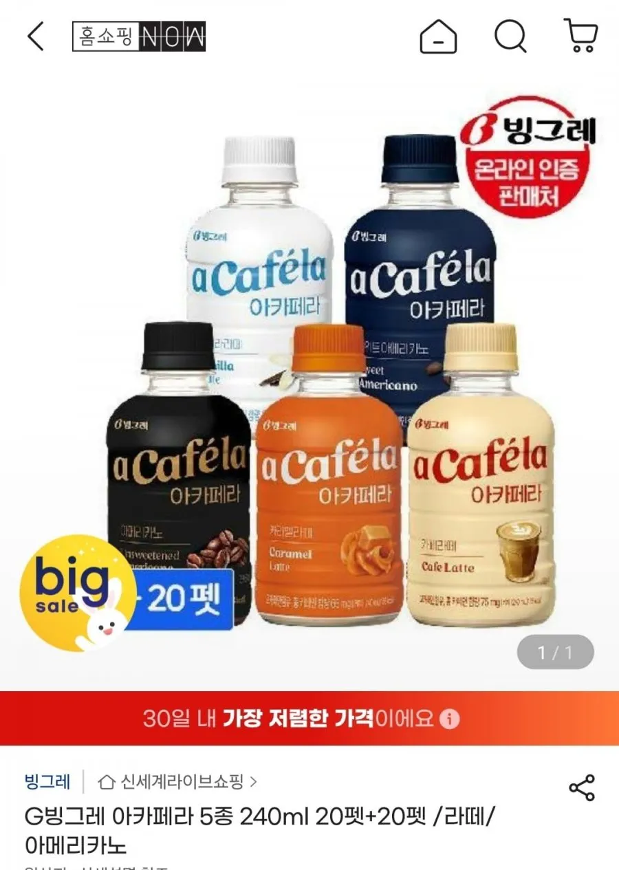 빙그레 아카페라 240ml 혼합5종 (카페라떼+바닐라라떼+카라멜마끼아또+스위트아메리카노+아메리카노)